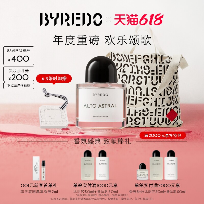 【618狂欢】BYREDO柏芮朵 欢乐颂歌香水50/100ml夏日快乐水礼物