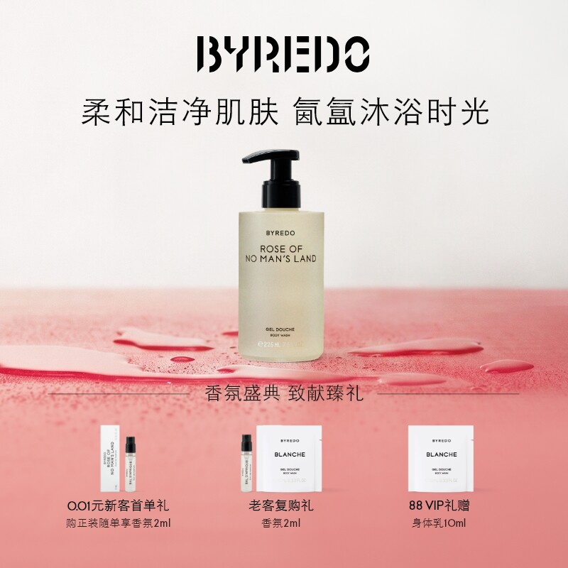 BYREDO柏芮朵 无人区玫瑰/纯真年代 沐浴胶225ml百瑞德沐浴露礼盒