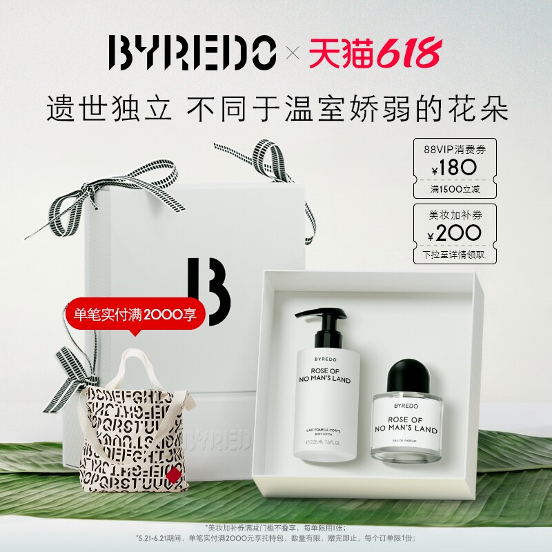 【618狂欢】BYREDO柏芮朵 无人区玫瑰精选/星选/宠肤/臻选礼盒