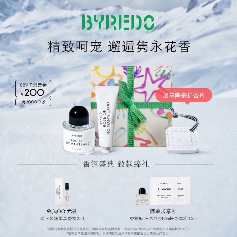 BYREDO柏芮朵无人区玫瑰精选礼盒