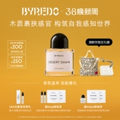 100ml BYREDO柏芮朵破晓之际香水50 木质百瑞德礼盒 38焕新周
