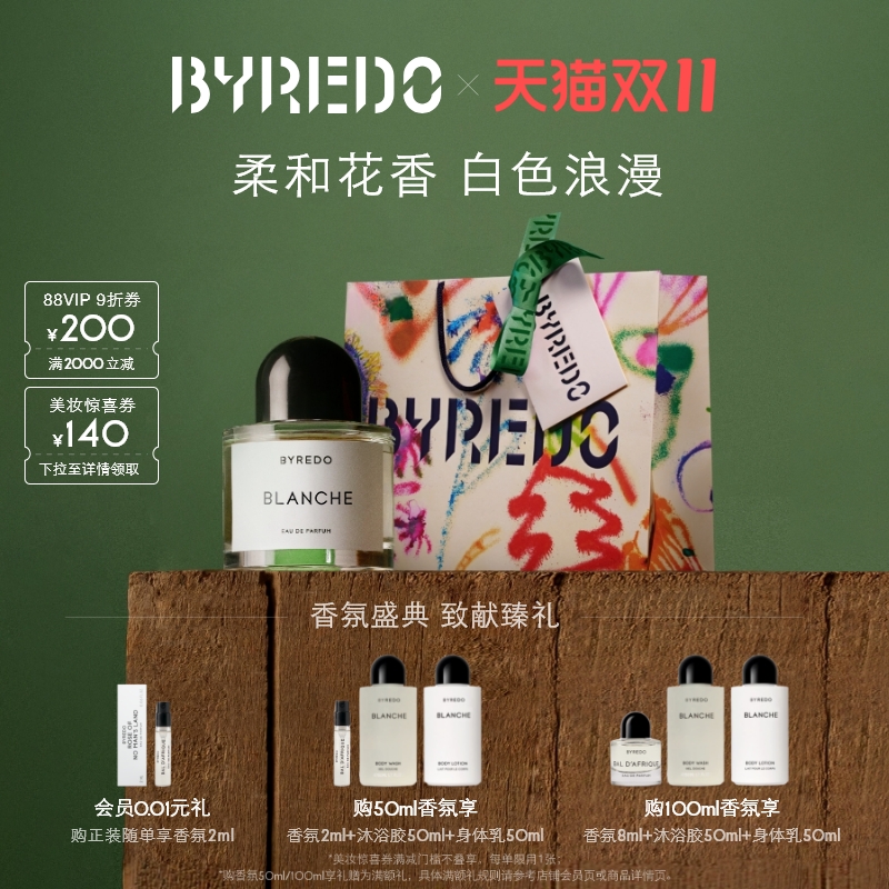 BYREDO纯真年代香水白色浪漫