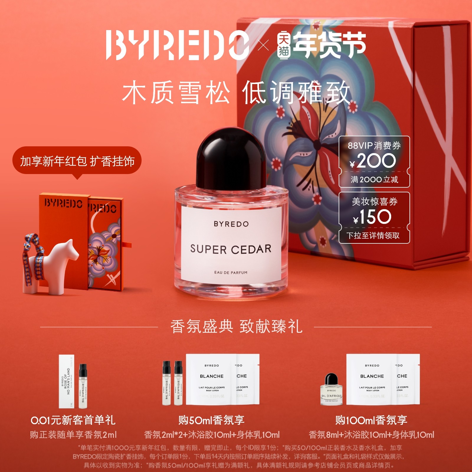 【新年礼物】BYREDO柏芮朵北国之春香水50/100ml超级雪松木质礼盒,彩妆/香水/美妆工具,香水,淘宝优惠券,粉丝福利购,淘宝优惠卷