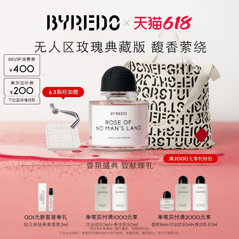 【618狂欢】BYREDO柏芮朵 典藏系列香水50/100ml无人区玫瑰礼物