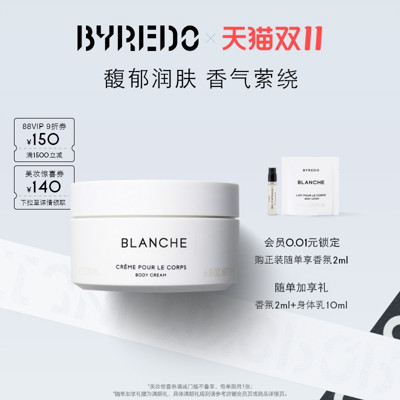 BYREDO柏芮朵纯真年代身体乳霜