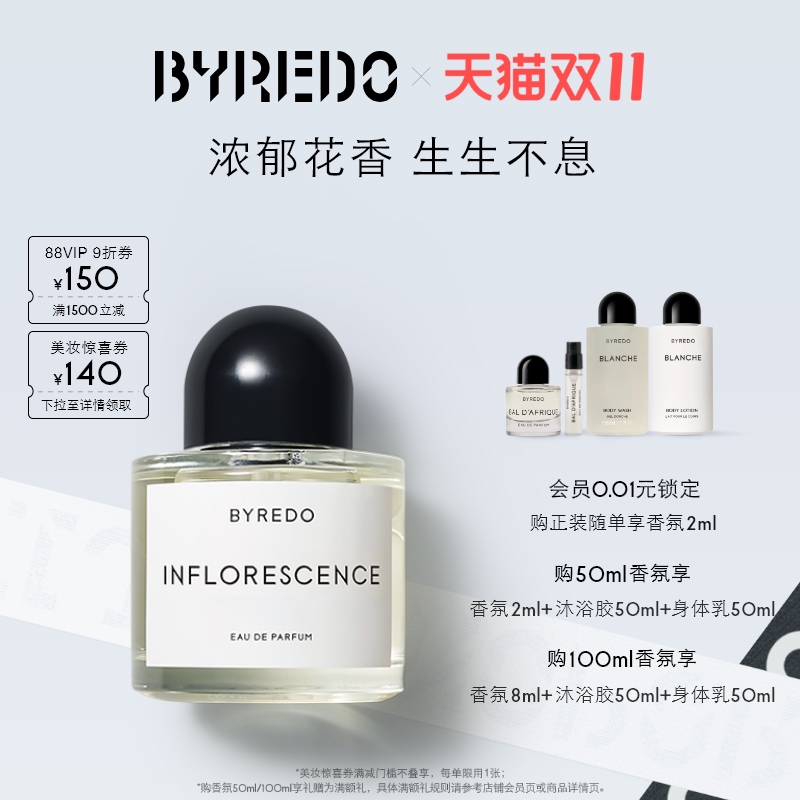 BYREDO柏芮朵春日花序香水