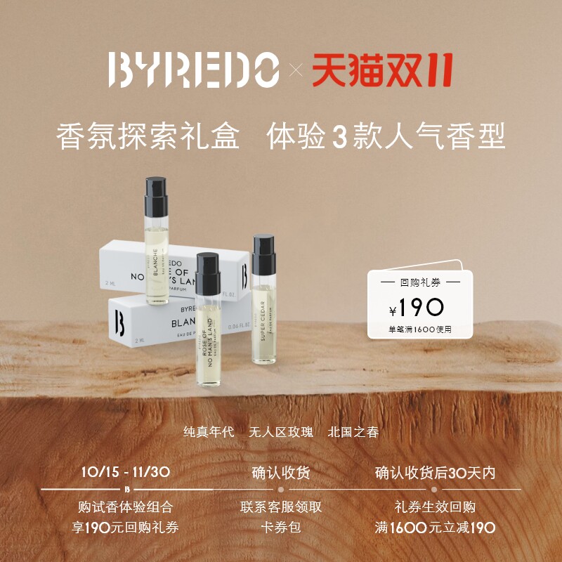 【享190元会员回购券】BYREDO柏芮朵香水体验装2ml*3无人纯真北国