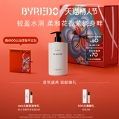 白色浪漫 纯真年代身体乳液225ml 情人节礼物 BYREDO柏芮朵