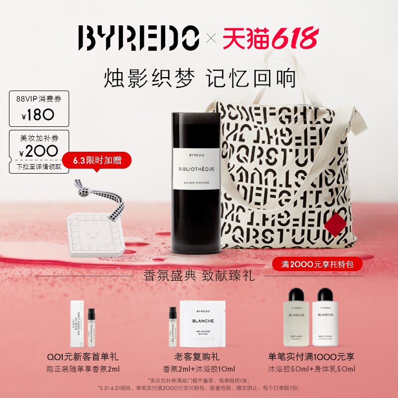 【618狂欢】BYREDO柏芮朵 图书馆香薰蜡烛400g百瑞德家居香氛礼物