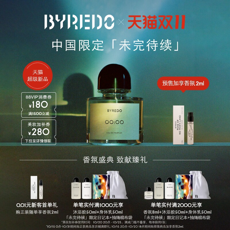 【双11预售加享】BYREDO柏芮朵 中国限定/无人区玫瑰花香木质礼盒