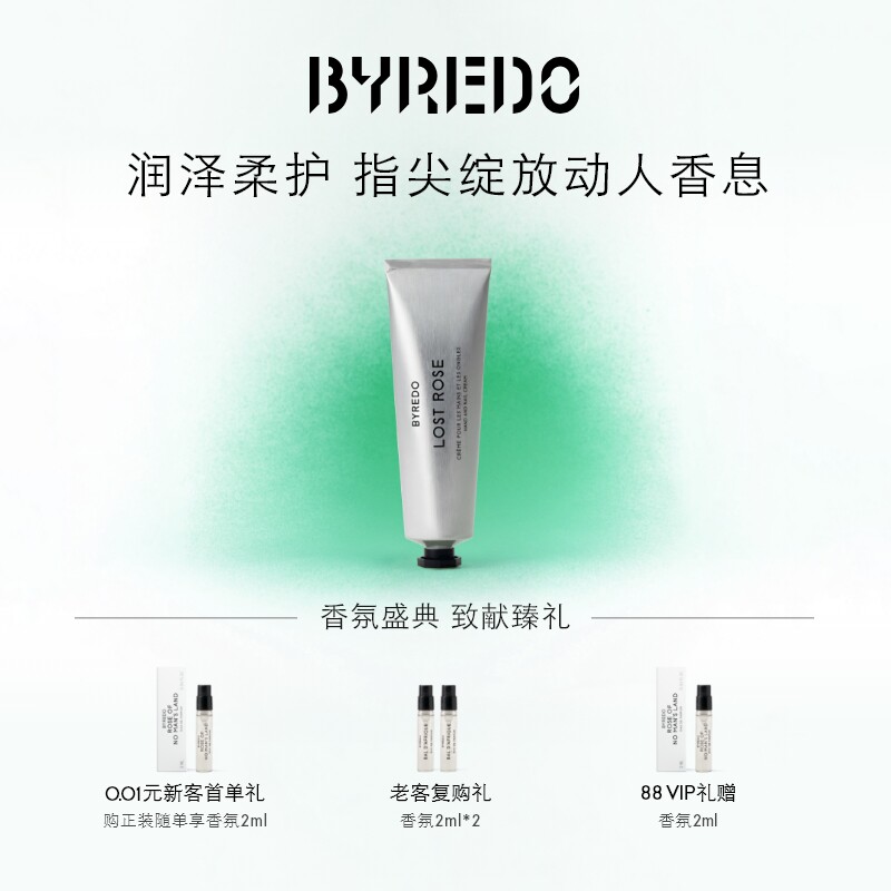 BYREDO柏芮朵护手霜50ml
