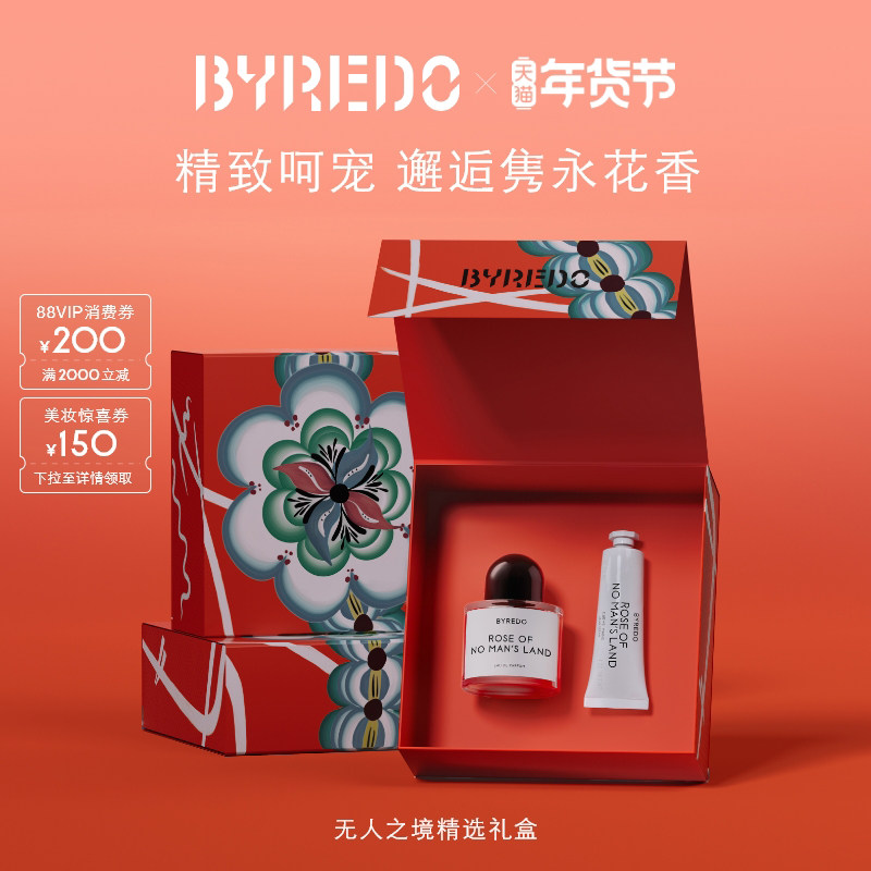 【新年礼物】BYREDO柏芮朵无人区玫瑰精选礼盒 香水/护手霜礼盒,彩妆/香水/美妆工具,香水套装,淘宝优惠券,粉丝福利购,淘宝优惠卷