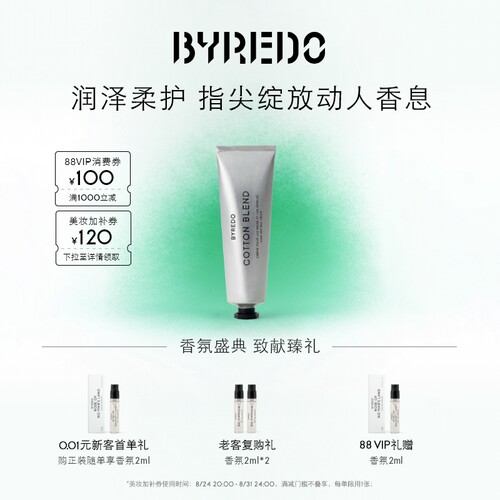 BYREDO柏芮朵护手霜50ml