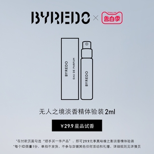 BYREDO柏芮朵 无人区玫瑰 无人之境淡香精2ml 顺手买一件