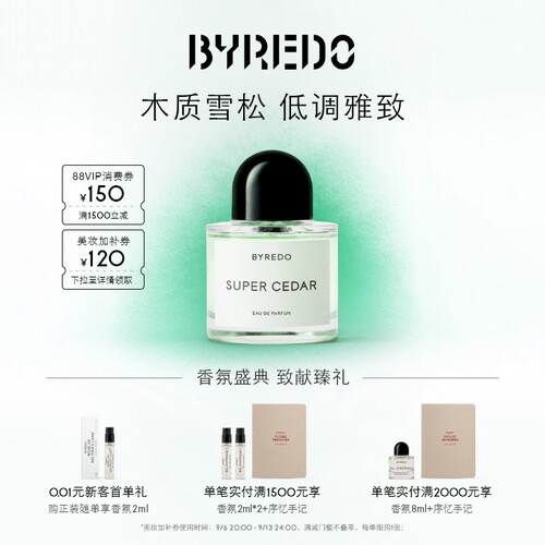 BYREDO柏芮朵北国之春香水
