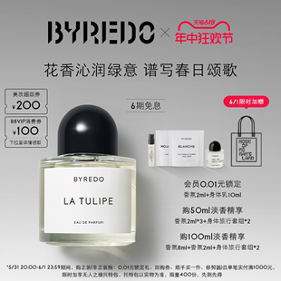 郁金香香调淡香精 BYREDO柏芮朵 100ml 618狂欢 香水50ml