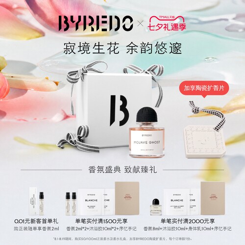 BYREDO柏芮朵荒漠孤魂香水