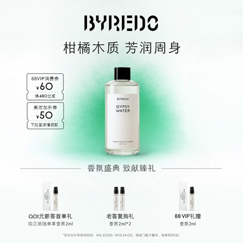 BYREDO流浪者之歌香氛护理油
