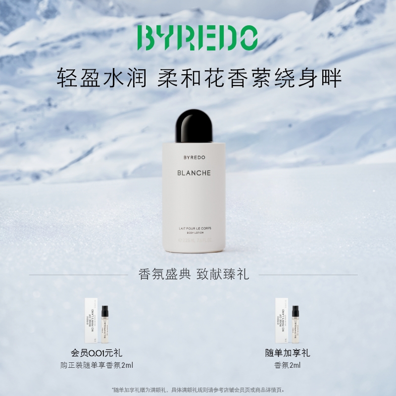 BYREDO纯真年代身体乳液