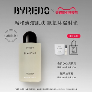 纯真年代沐浴胶沐浴露225ml 618抢先购 BYREDO柏芮朵 白色浪漫