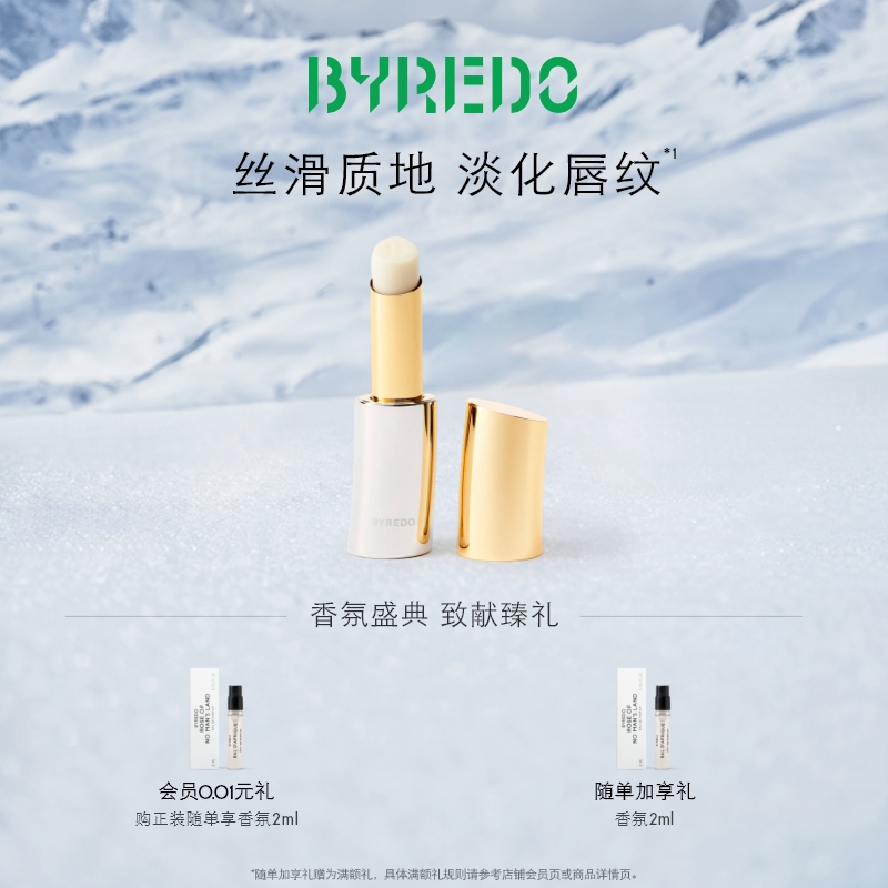 BYREDO/柏芮朵润唇膏新品