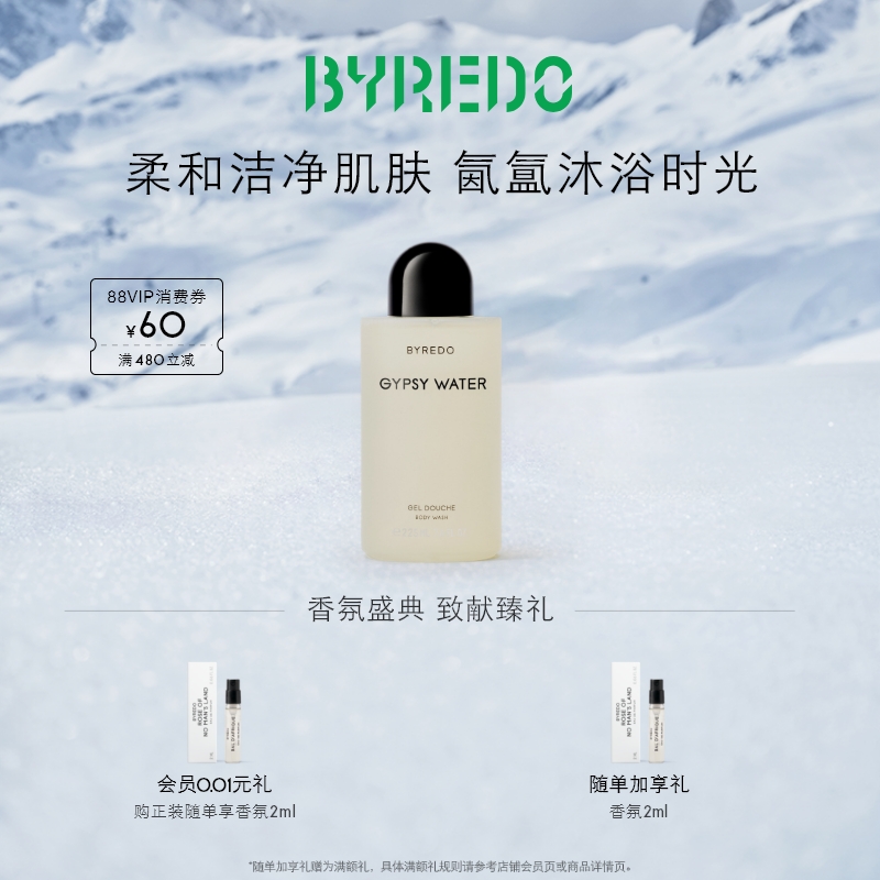 BYREDO吉普赛之水沐浴胶225ml