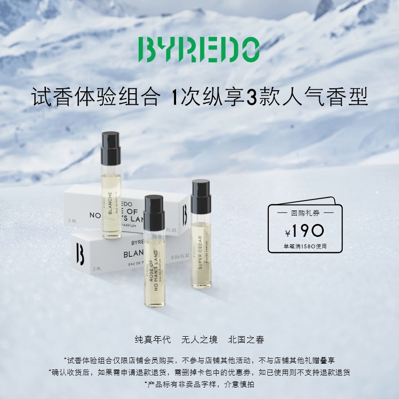 BYREDO190元回购券享香水体验装
