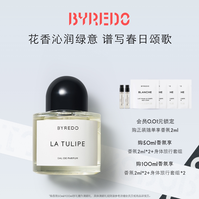 BYREDO柏芮朵郁金香香调淡香精