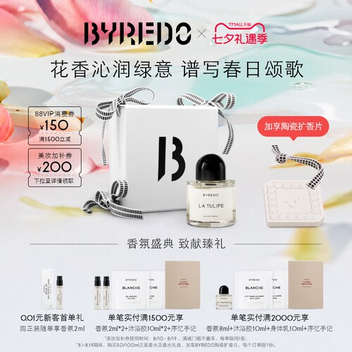 BYREDO柏芮朵郁金香香调香水