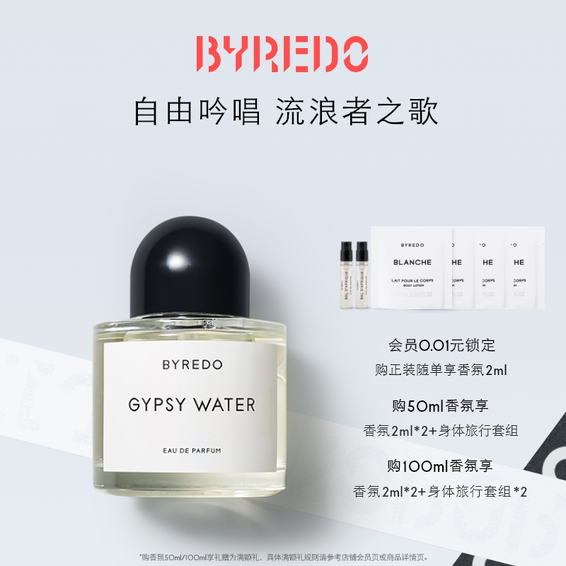 BYREDO柏芮朵流浪者之歌香水