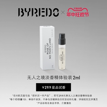 无人之境淡香精2ml 顺手买一件 无人区玫瑰 BYREDO柏芮朵