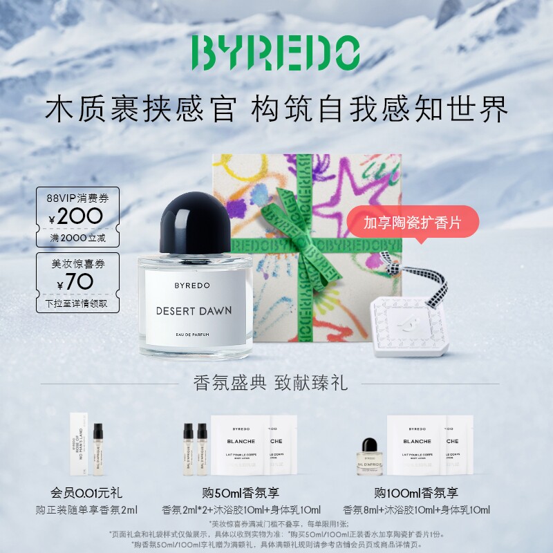 BYREDO柏芮朵破晓之际香水