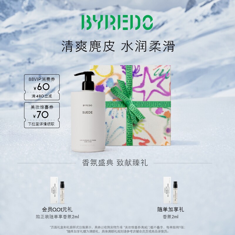BYREDO麂皮香调护手乳液水润