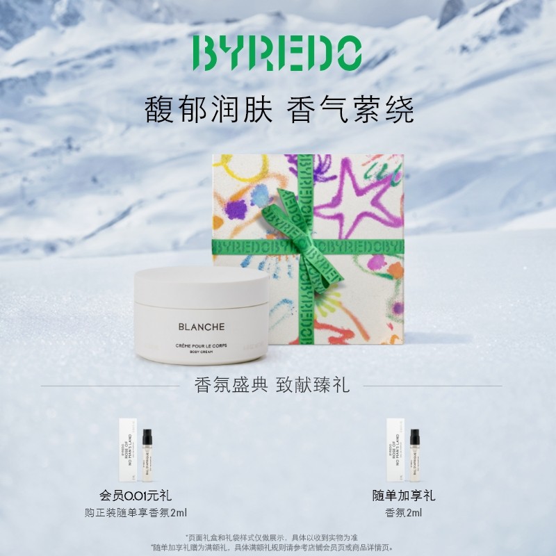 【新年礼物】BYREDO柏芮朵 纯真年代身体乳霜200ml 白色浪漫礼盒