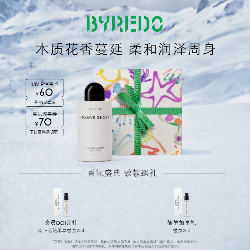 BYREDO柏芮朵荒漠孤魂身体乳液
