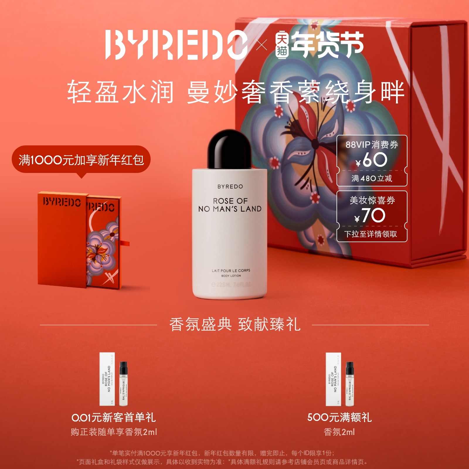 【新年礼物】BYREDO柏芮朵无人区玫瑰/荒漠孤魂身体乳液225ml礼盒,美容护肤/美体/精油,身体乳/霜,淘宝优惠券,粉丝福利购,淘宝优惠卷