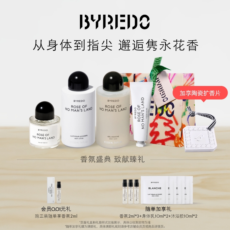 BYREDO柏芮朵无人之境礼盒