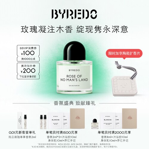 BYREDO柏芮朵无人区玫瑰香水