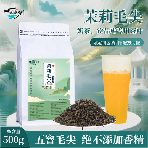 茉莉毛尖奶茶柠檬茶专用茶底
