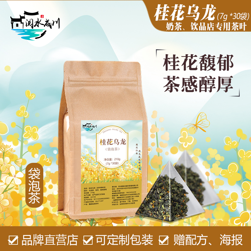 茶颜悦色桂花弄同款桂花乌龙茶包