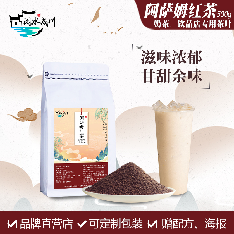 阅水成川阿萨姆红茶ctc专用