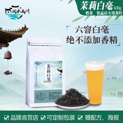 柚见茉莉白毫奶茶店专用毛峰