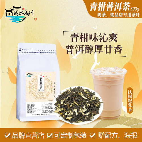 青柑普洱奶茶店专用茶叶