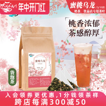 茶颜悦色同款水蜜桃乌龙茶包奶茶店专用白桃三角冷泡茶包商用原料