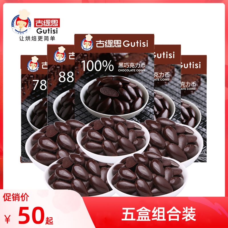 古缇思可可脂纯黑巧克力币100g