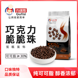古缇思黑白草莓巧克力豆蛋糕烘焙装饰专用脆脆珠球粒商用纯可可脂
