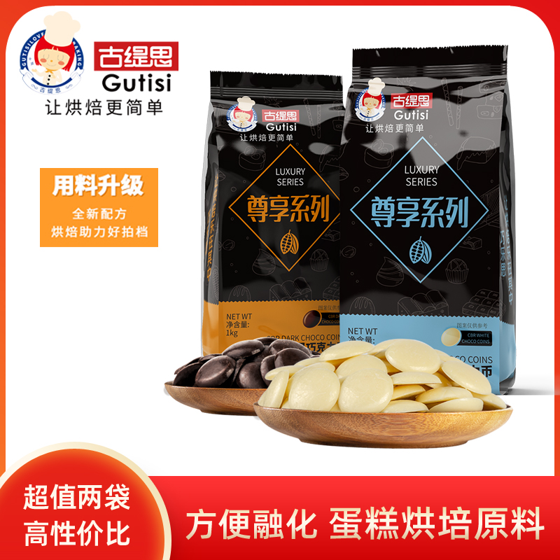 巧克力币易融化烘焙原料