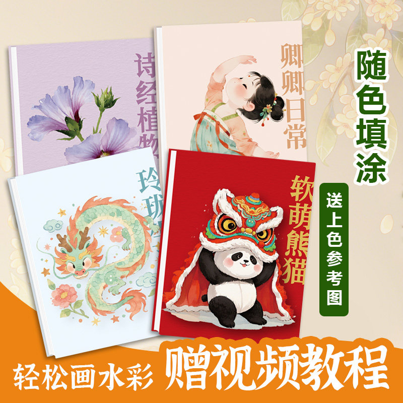 水彩填色风琴本 赠视频教程 成人解压水彩涂色线稿本 水彩画