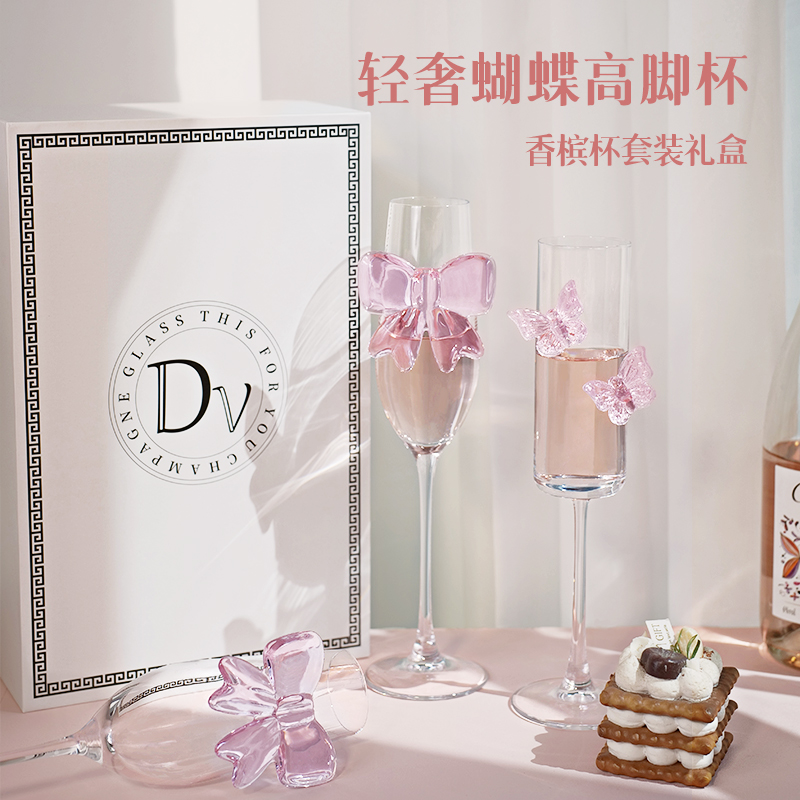 新款玻璃香槟杯高颜值情侣蝴蝶红酒杯可爱女微醺葡萄酒杯高脚杯子