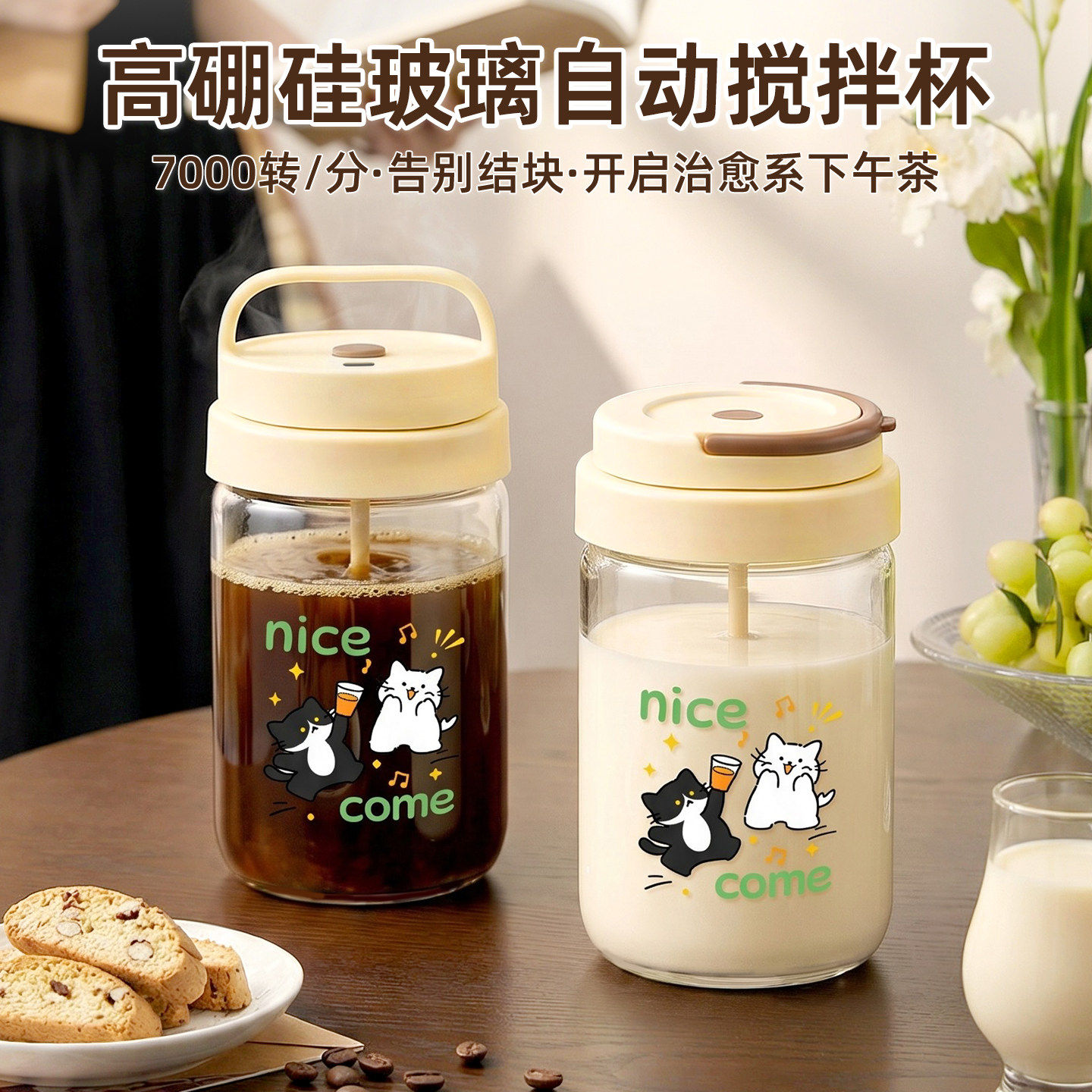 电动搅拌杯全自动款食品级玻璃2026新款咖啡豆浆摇摇杯充电款杯子